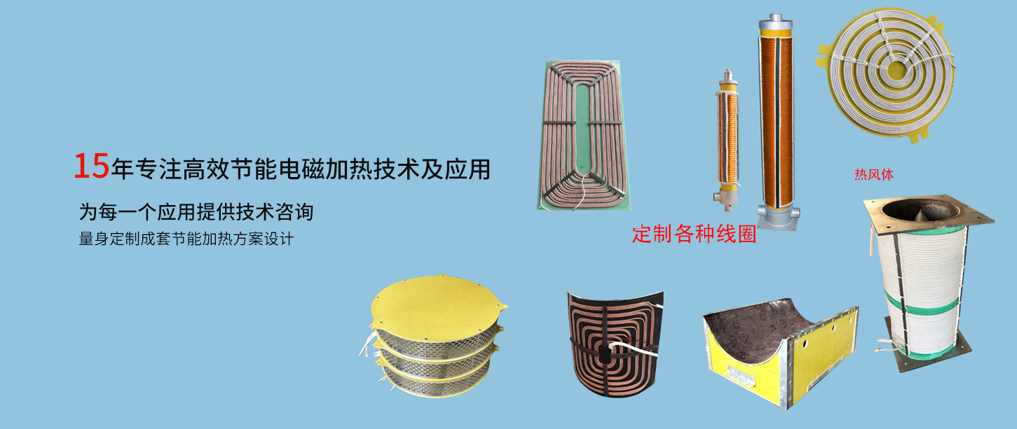 Customized electromagnetic induction heating coil