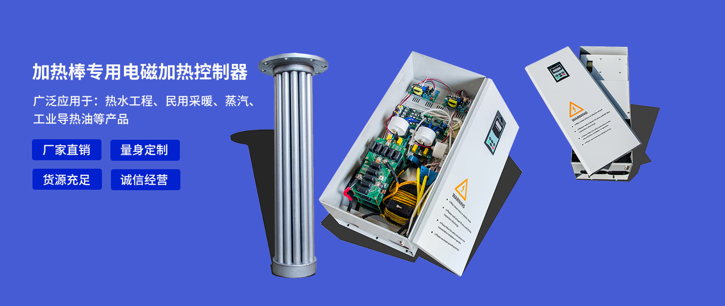 Regenerative electromagnetic heating rod series